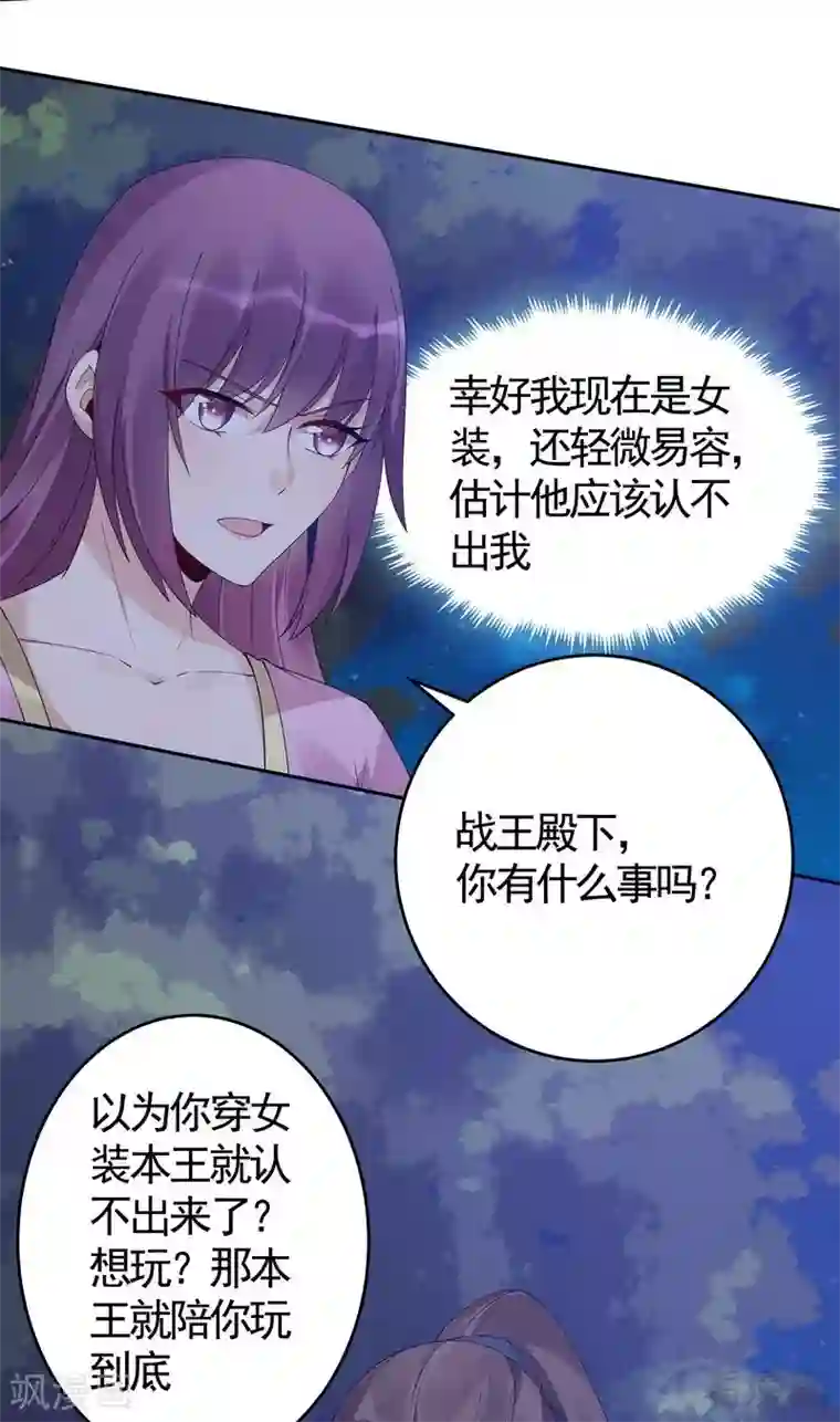 神医毒妃太嚣张第71话 一家三口初约会