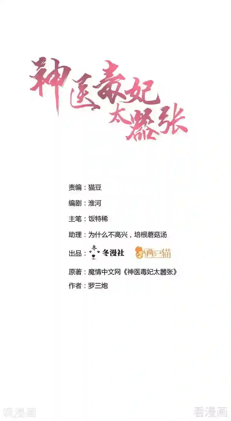 神医毒妃太嚣张第72话 傀儡术