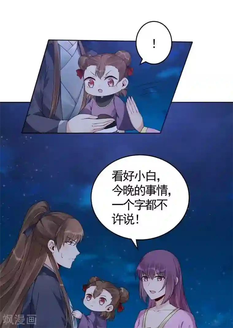 神医毒妃太嚣张第72话 傀儡术