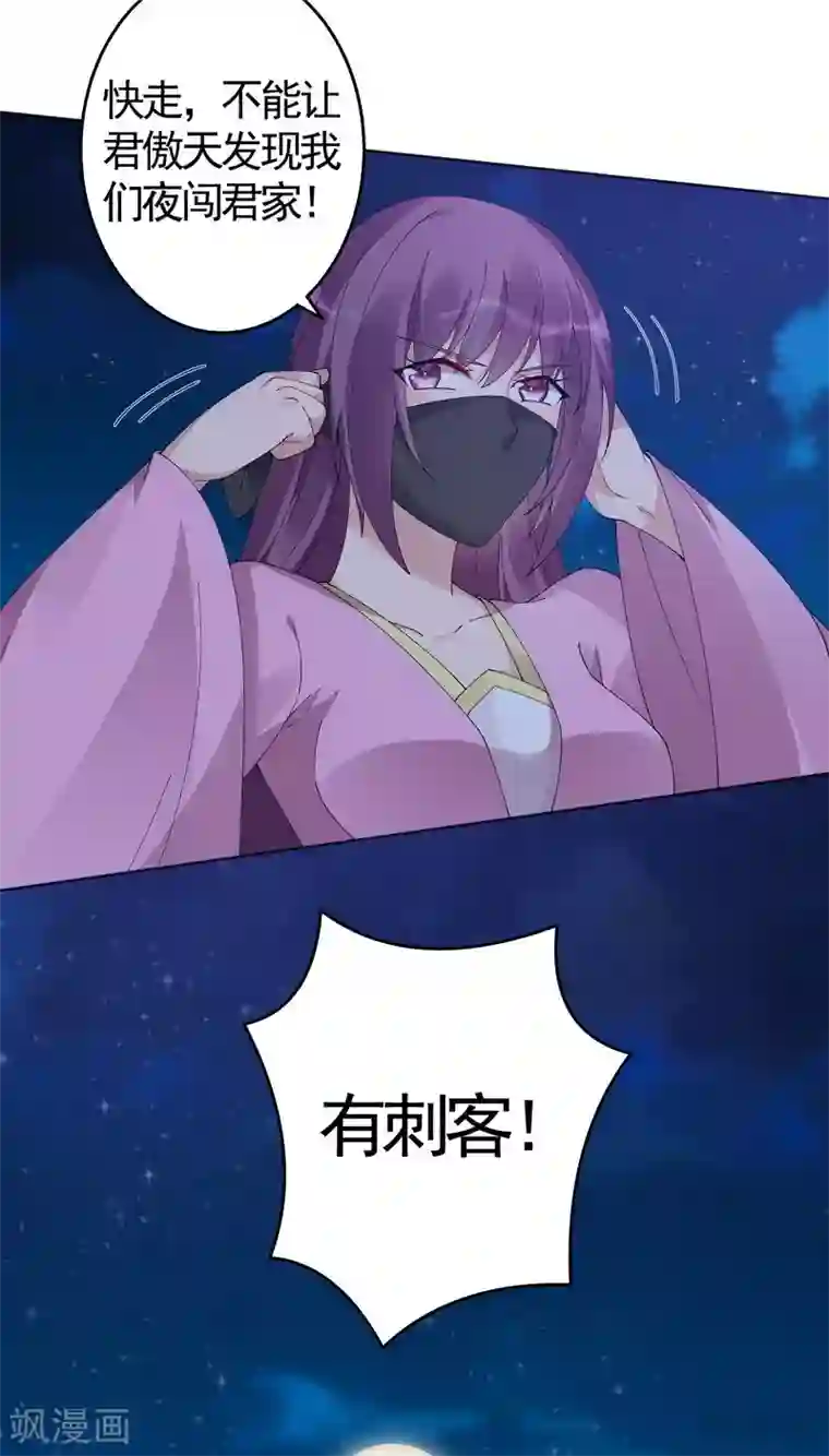 神医毒妃太嚣张第72话 傀儡术