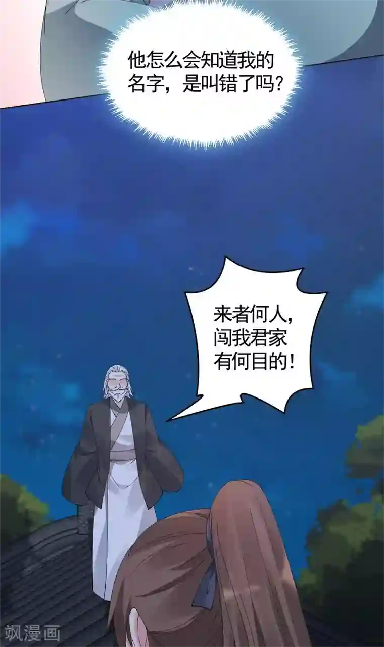 神医毒妃太嚣张第72话 傀儡术