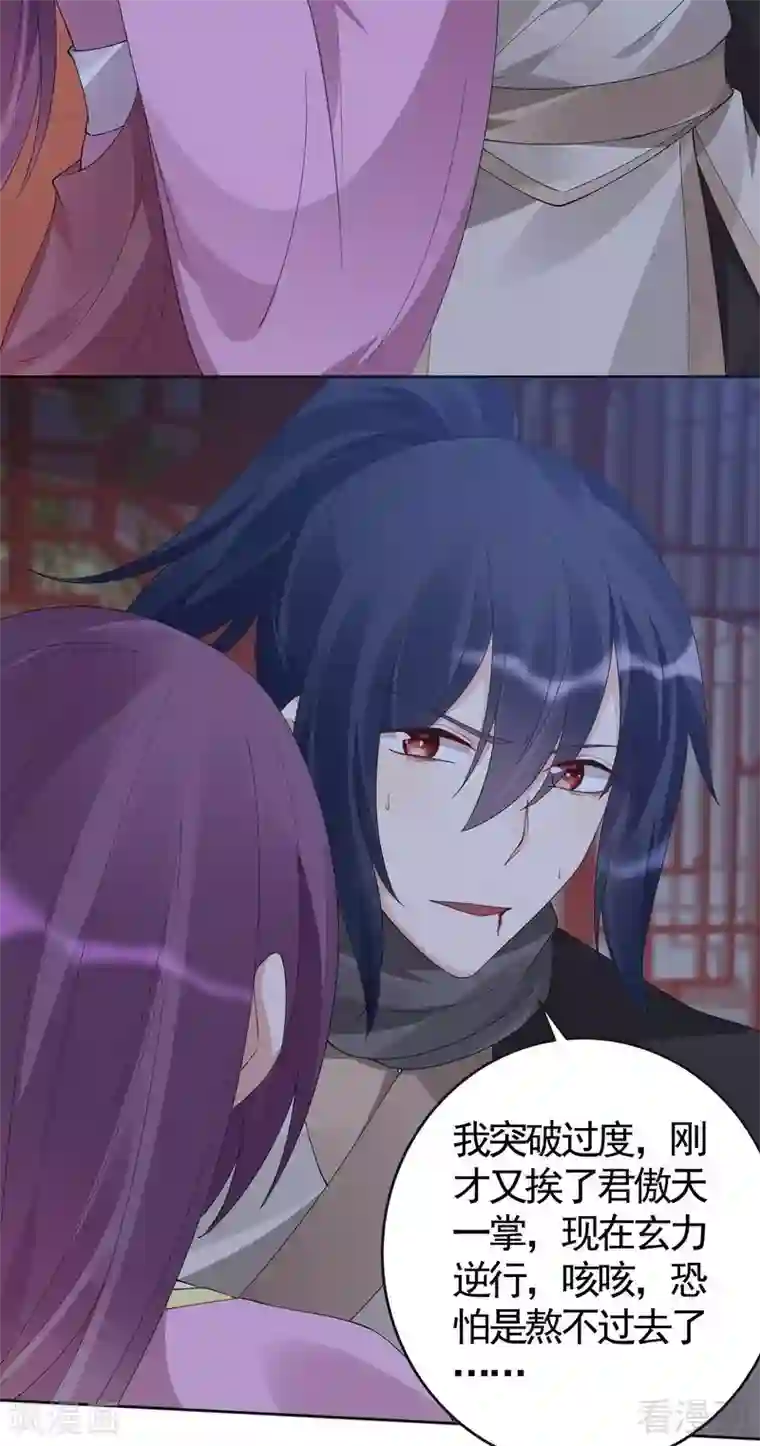 神医毒妃太嚣张第73话 无法治愈