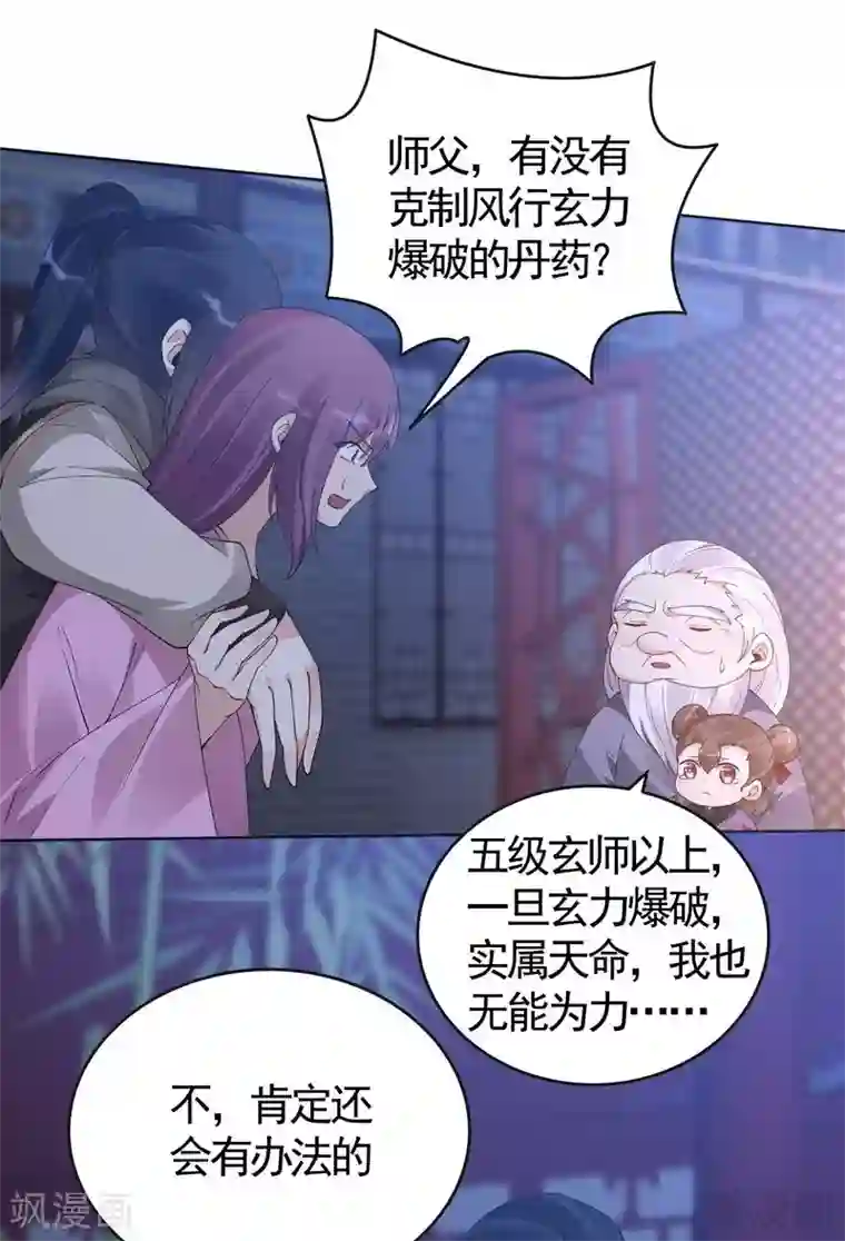 神医毒妃太嚣张第73话 无法治愈