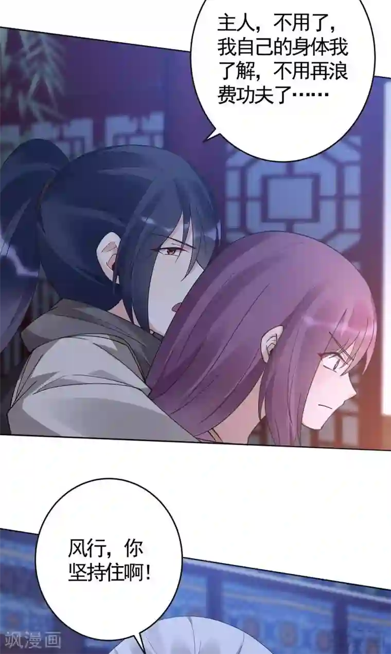 神医毒妃太嚣张第73话 无法治愈