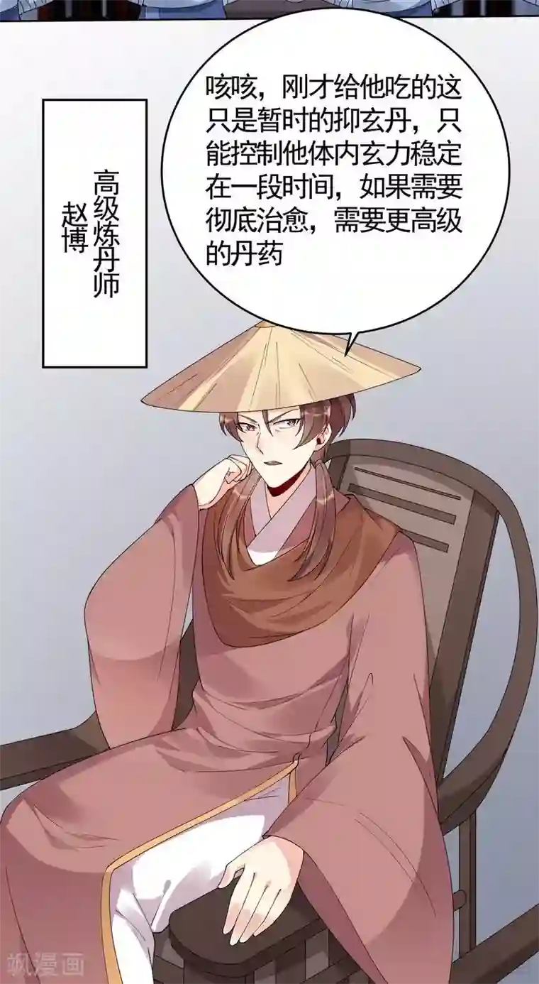 神医毒妃太嚣张第73话 无法治愈