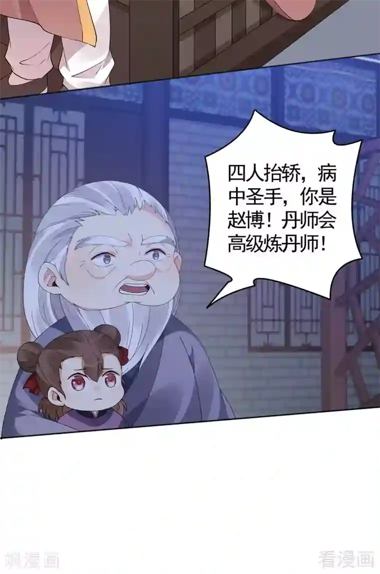 神医毒妃太嚣张第73话 无法治愈