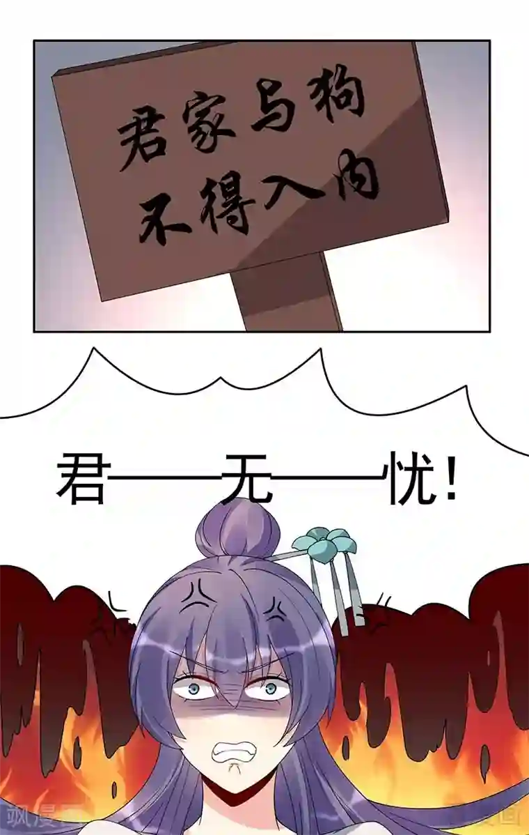 神医毒妃太嚣张第74话 君家与狗不得入内