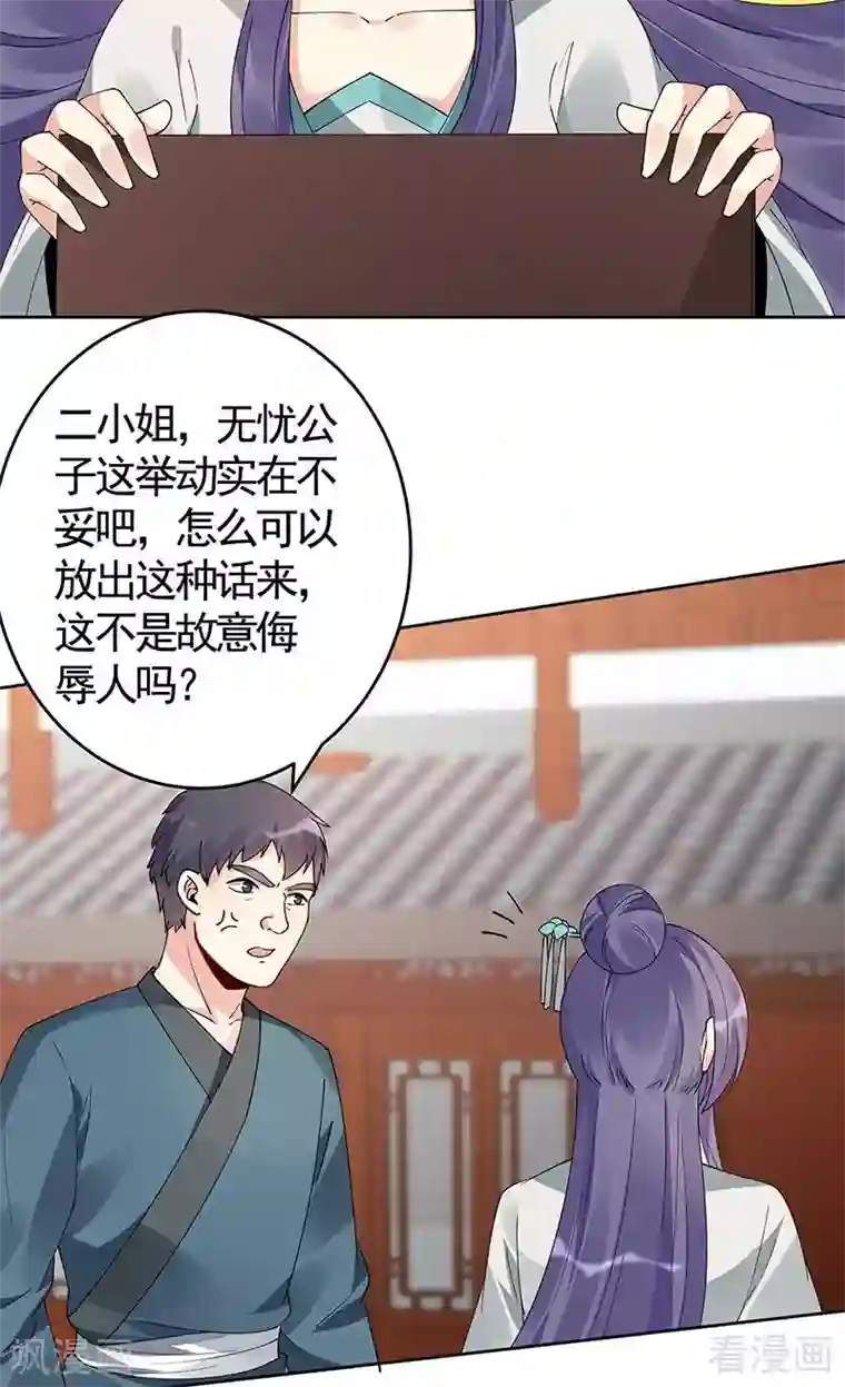 神医毒妃太嚣张第74话 君家与狗不得入内