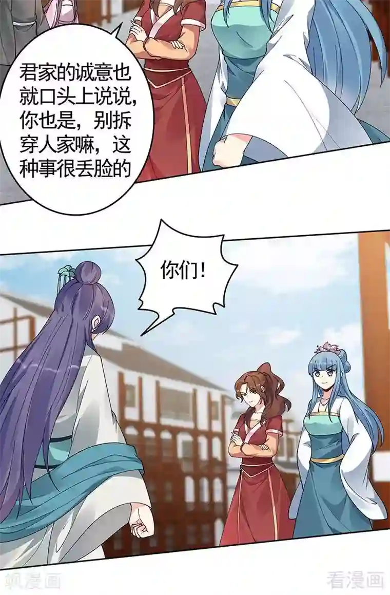 神医毒妃太嚣张第74话 君家与狗不得入内