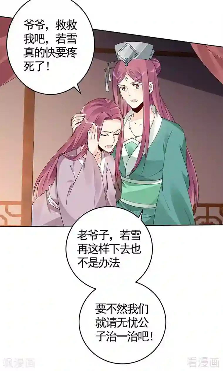 神医毒妃太嚣张第74话 君家与狗不得入内