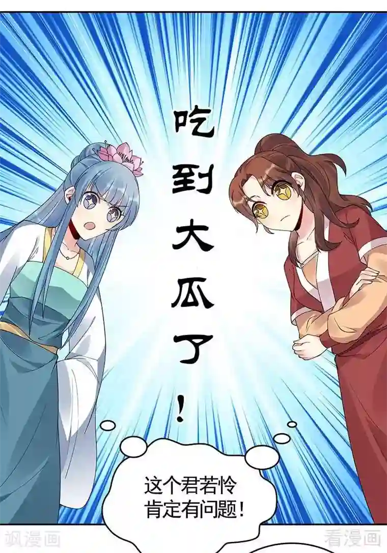 神医毒妃太嚣张第75话 羞辱帝元风