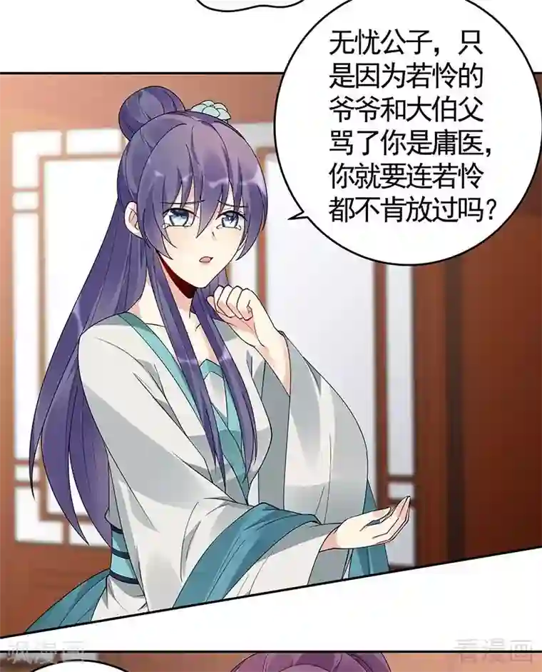 神医毒妃太嚣张第75话 羞辱帝元风