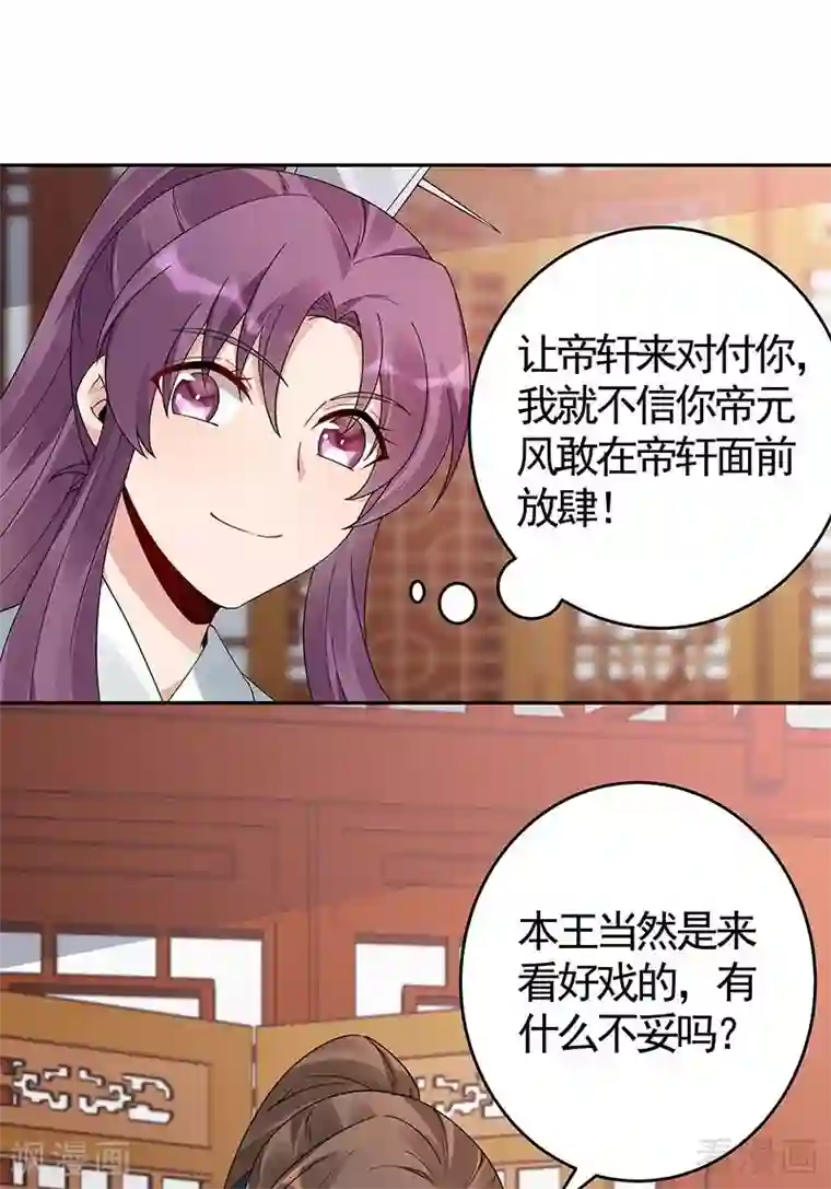 神医毒妃太嚣张第75话 羞辱帝元风