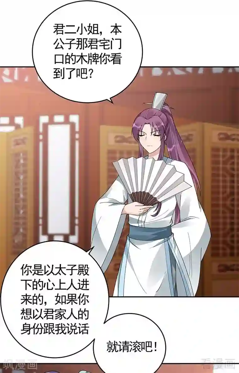 神医毒妃太嚣张第75话 羞辱帝元风