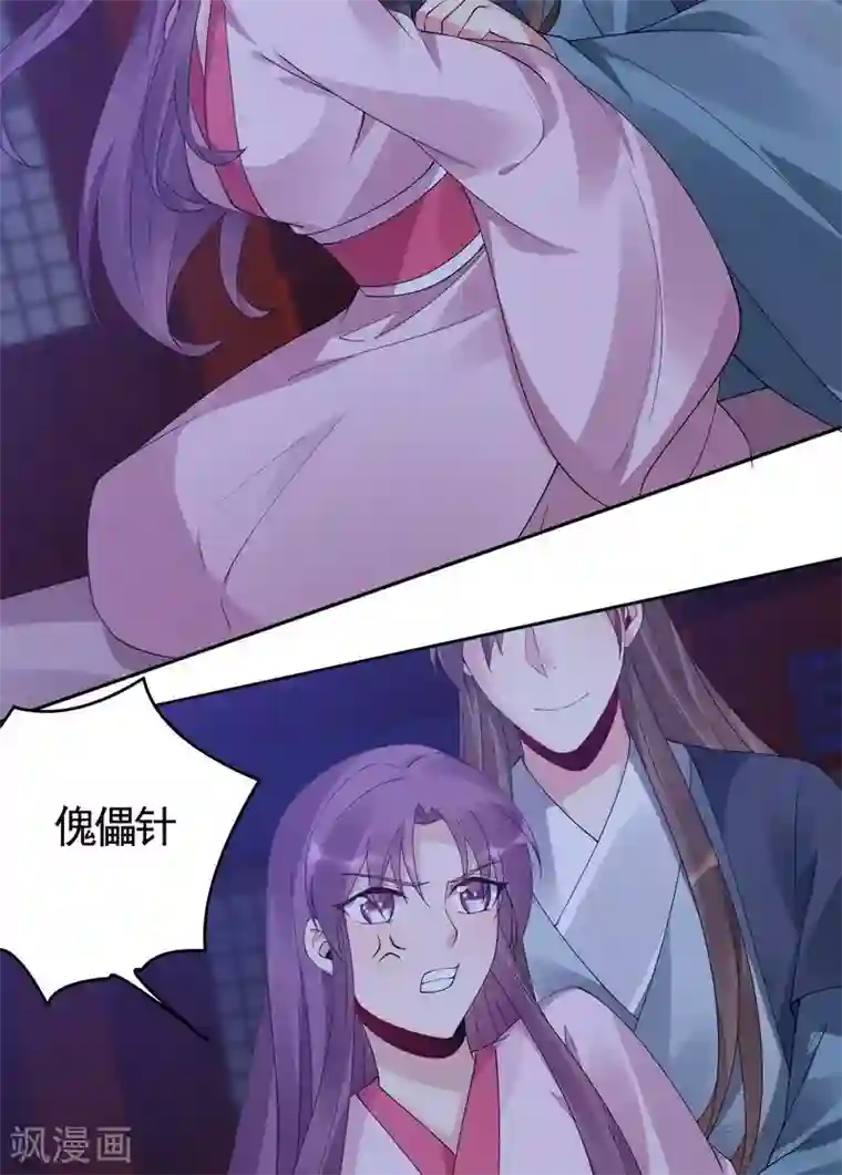 神医毒妃太嚣张第76话 终于相认