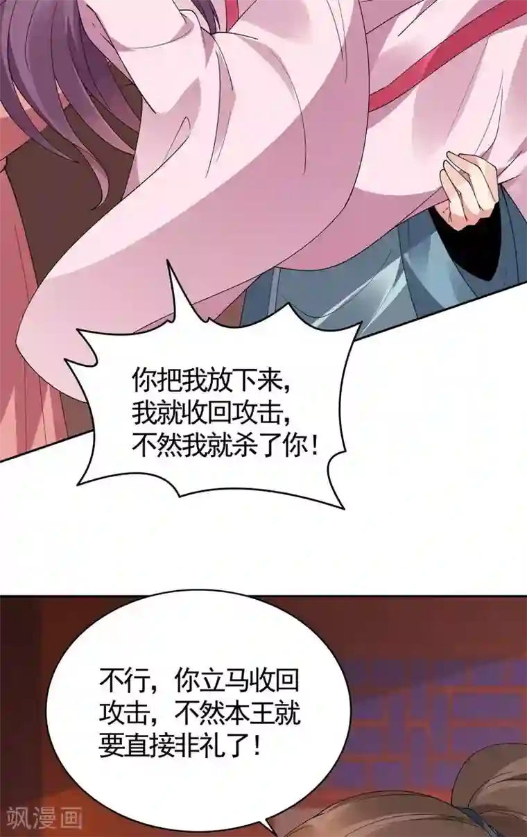 神医毒妃太嚣张第76话 终于相认