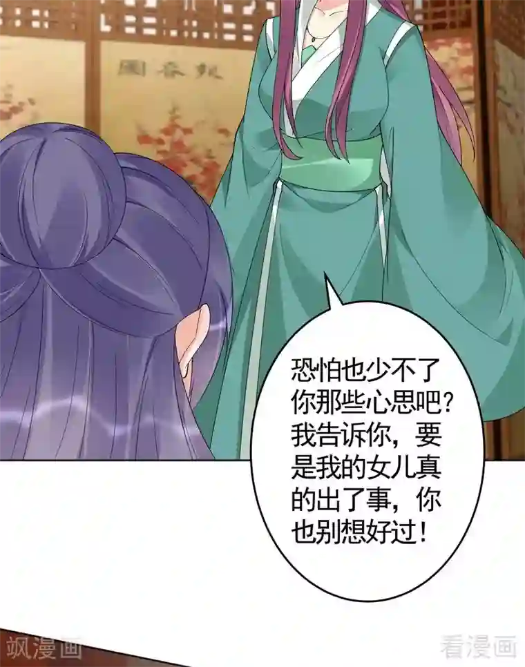 神医毒妃太嚣张第76话 终于相认