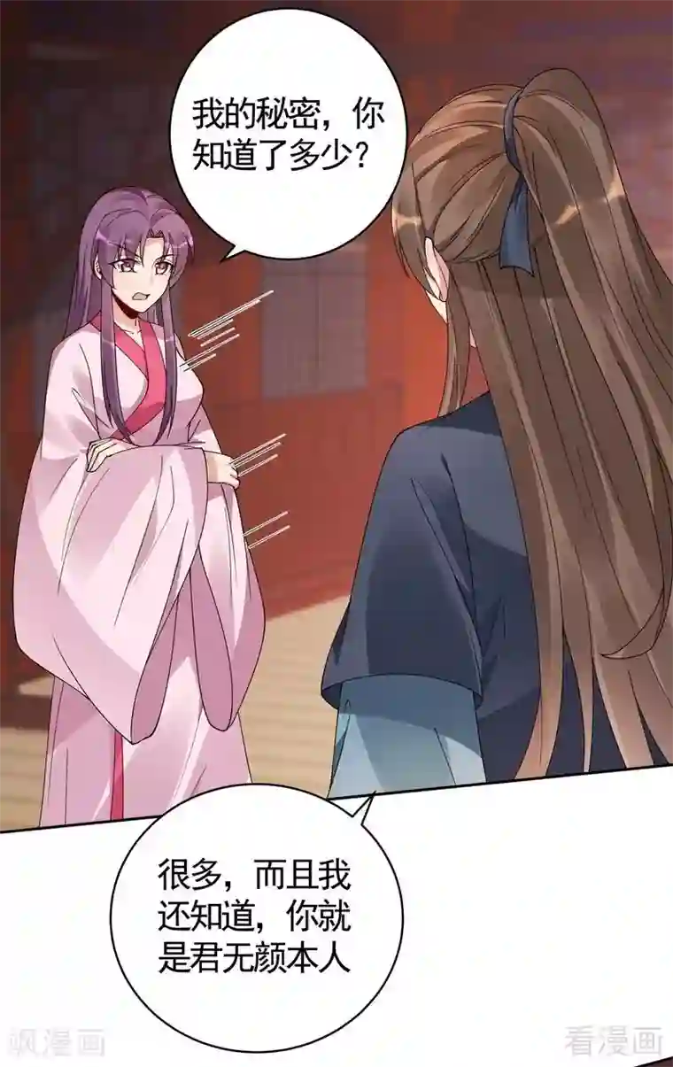 神医毒妃太嚣张第76话 终于相认