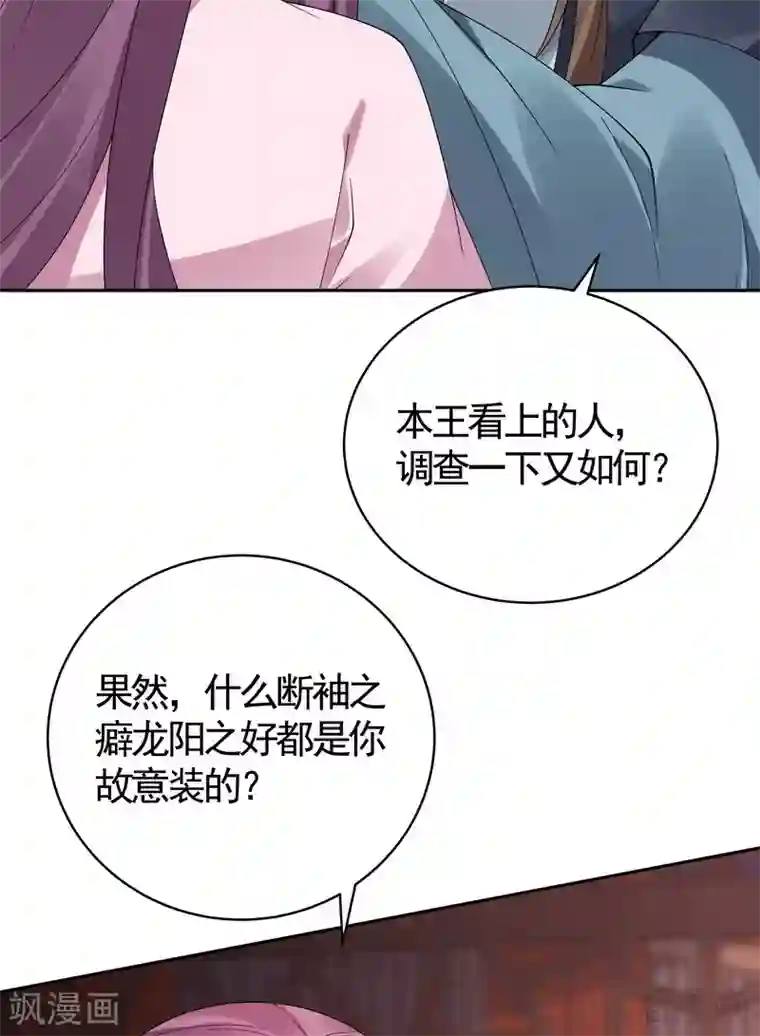 神医毒妃太嚣张第76话 终于相认