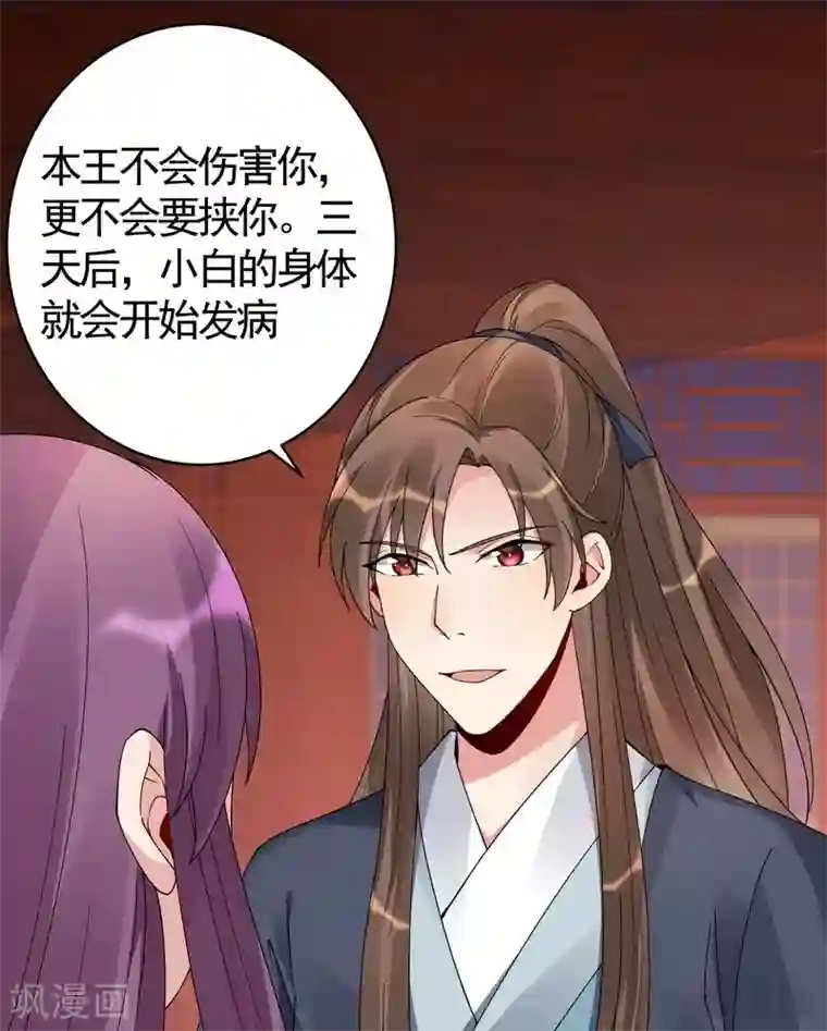 神医毒妃太嚣张第76话 终于相认