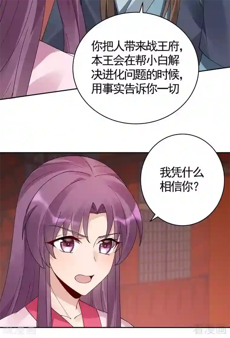 神医毒妃太嚣张第76话 终于相认