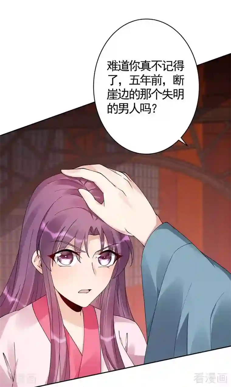 神医毒妃太嚣张第76话 终于相认