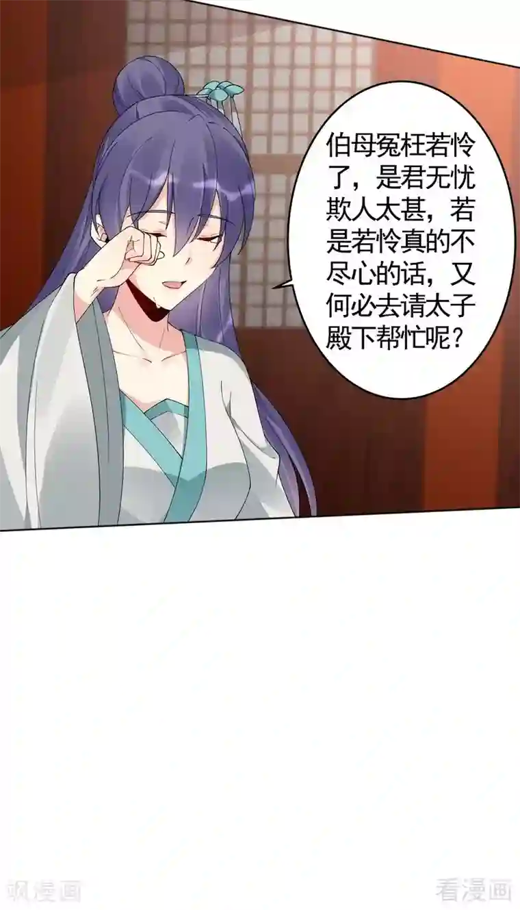 神医毒妃太嚣张第76话 终于相认