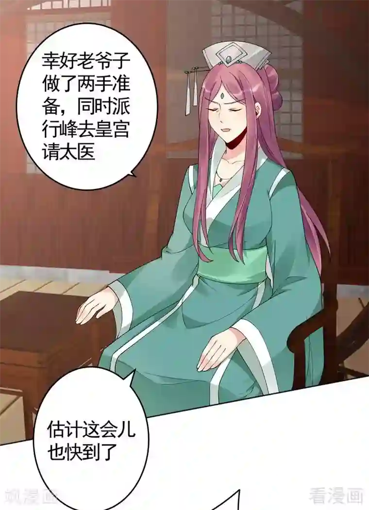 神医毒妃太嚣张第76话 终于相认