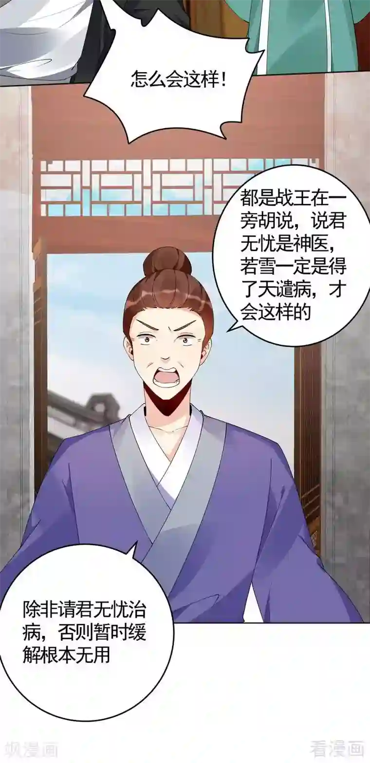 神医毒妃太嚣张第76话 终于相认