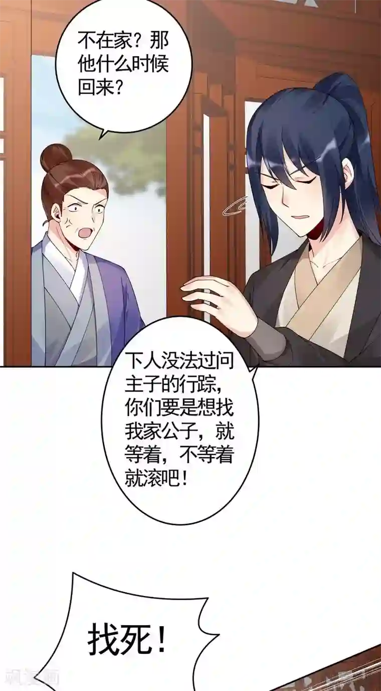 神医毒妃太嚣张第77话 君无颜杀了”君无言“