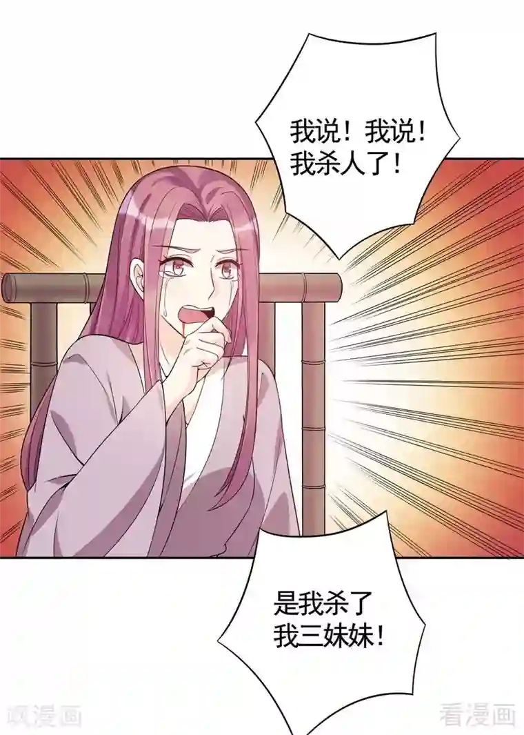 神医毒妃太嚣张第78话 要真相大白了！