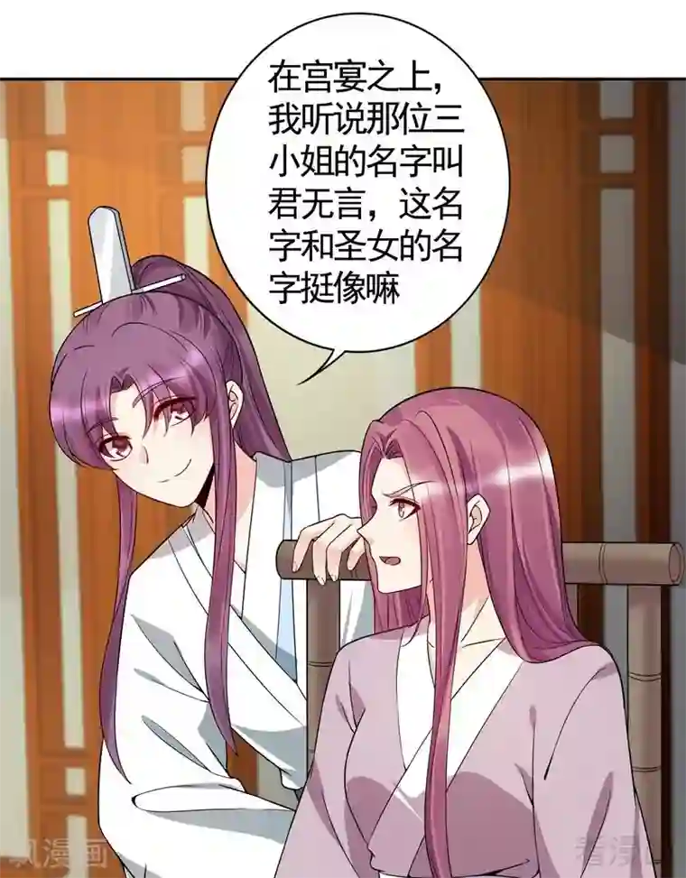 神医毒妃太嚣张第78话 要真相大白了！