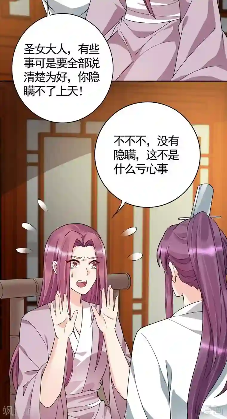 神医毒妃太嚣张第78话 要真相大白了！