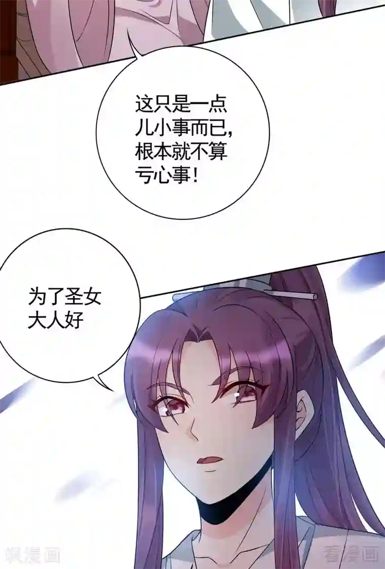 神医毒妃太嚣张第78话 要真相大白了！