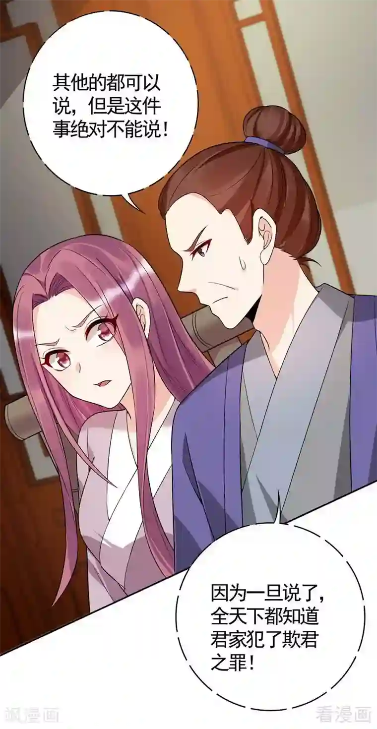 神医毒妃太嚣张第78话 要真相大白了！