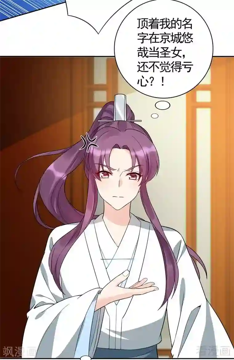 神医毒妃太嚣张第78话 要真相大白了！