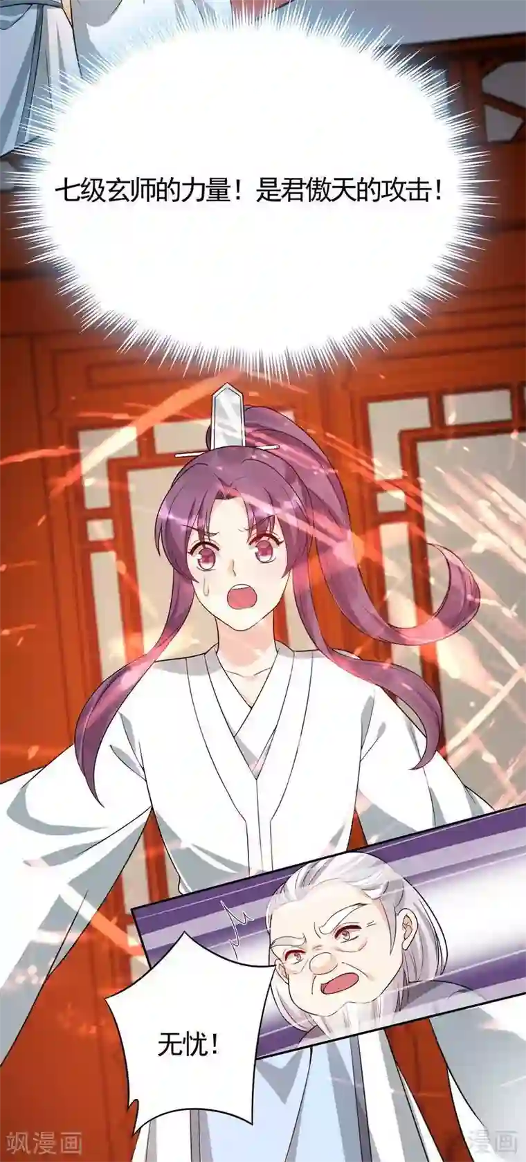 神医毒妃太嚣张第78话 要真相大白了！