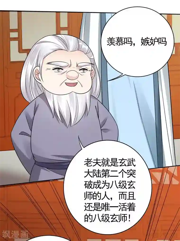 神医毒妃太嚣张第78话 要真相大白了！