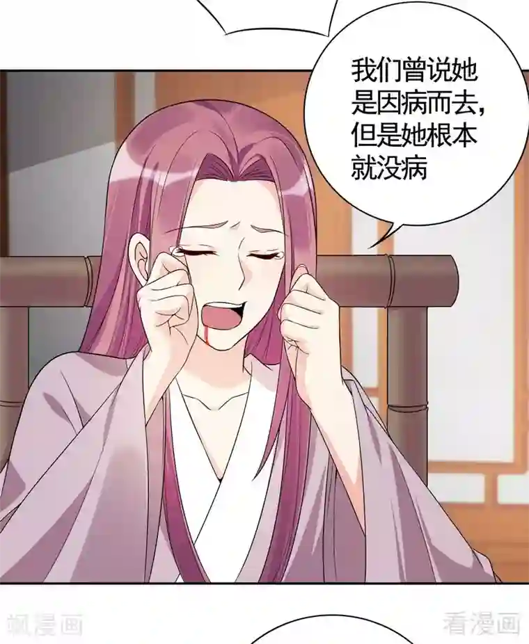 神医毒妃太嚣张第78话 要真相大白了！