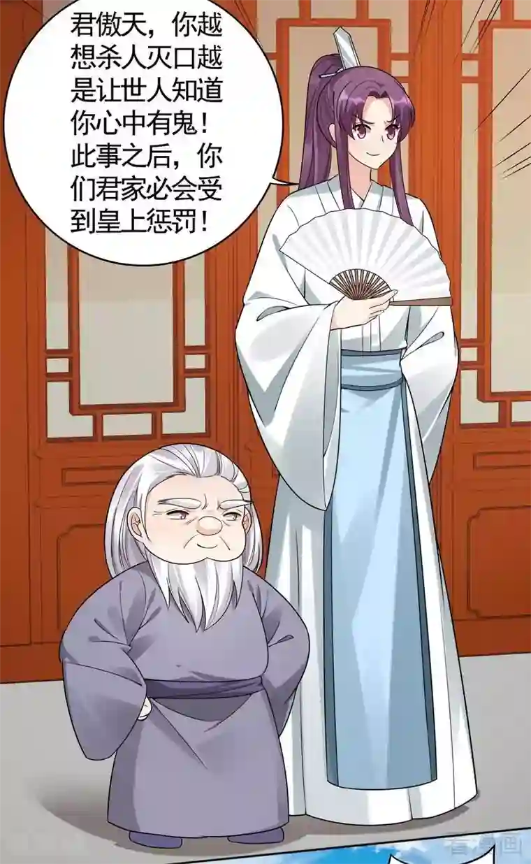 神医毒妃太嚣张第78话 要真相大白了！