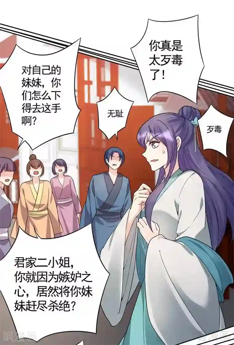 神医毒妃太嚣张第78话 要真相大白了！
