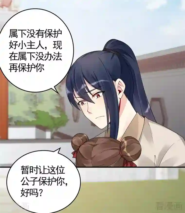 神医毒妃太嚣张第80话 成为战王的人