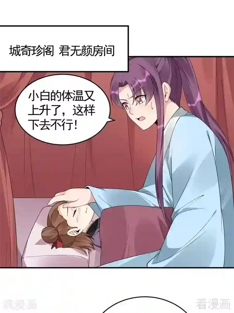 神医毒妃太嚣张第80话 成为战王的人