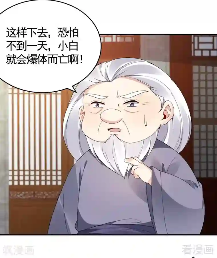 神医毒妃太嚣张第80话 成为战王的人
