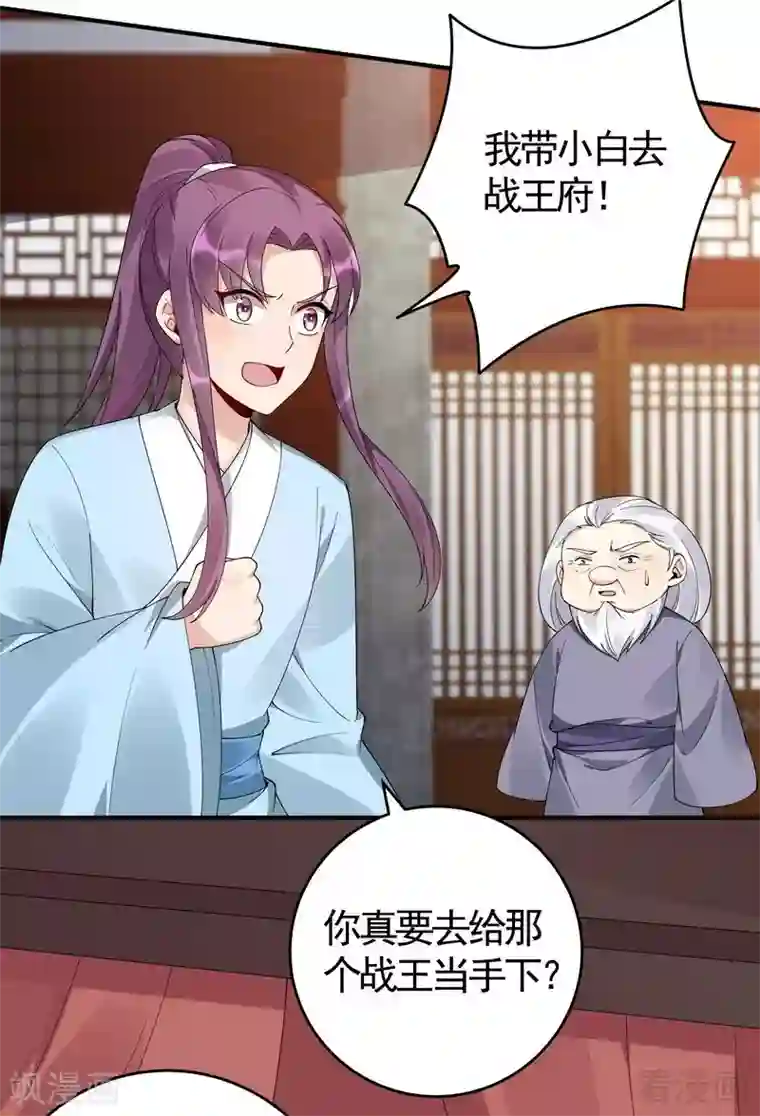 神医毒妃太嚣张第80话 成为战王的人