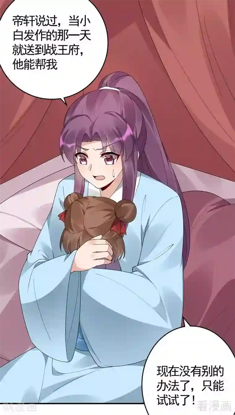 神医毒妃太嚣张第80话 成为战王的人