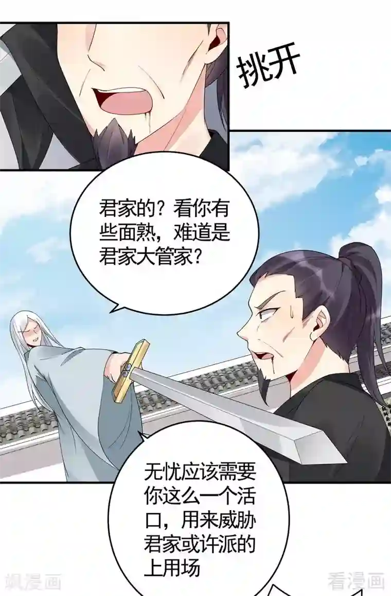 神医毒妃太嚣张第80话 成为战王的人