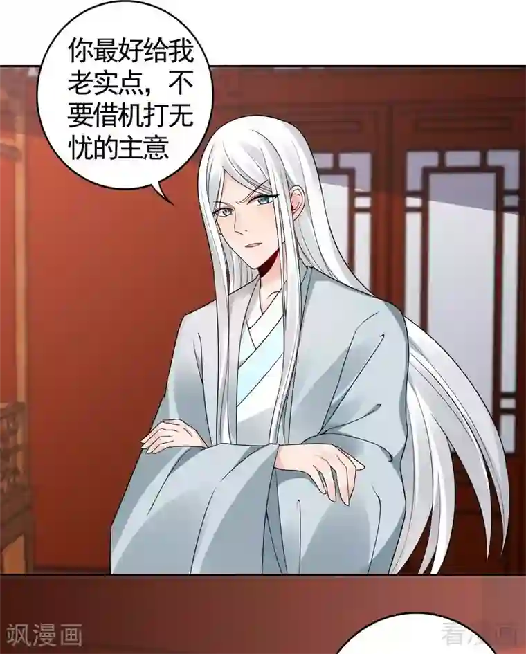 神医毒妃太嚣张第81话 做我的王妃