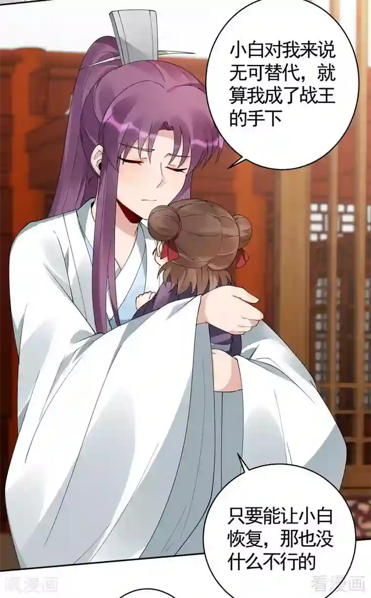 神医毒妃太嚣张第81话 做我的王妃