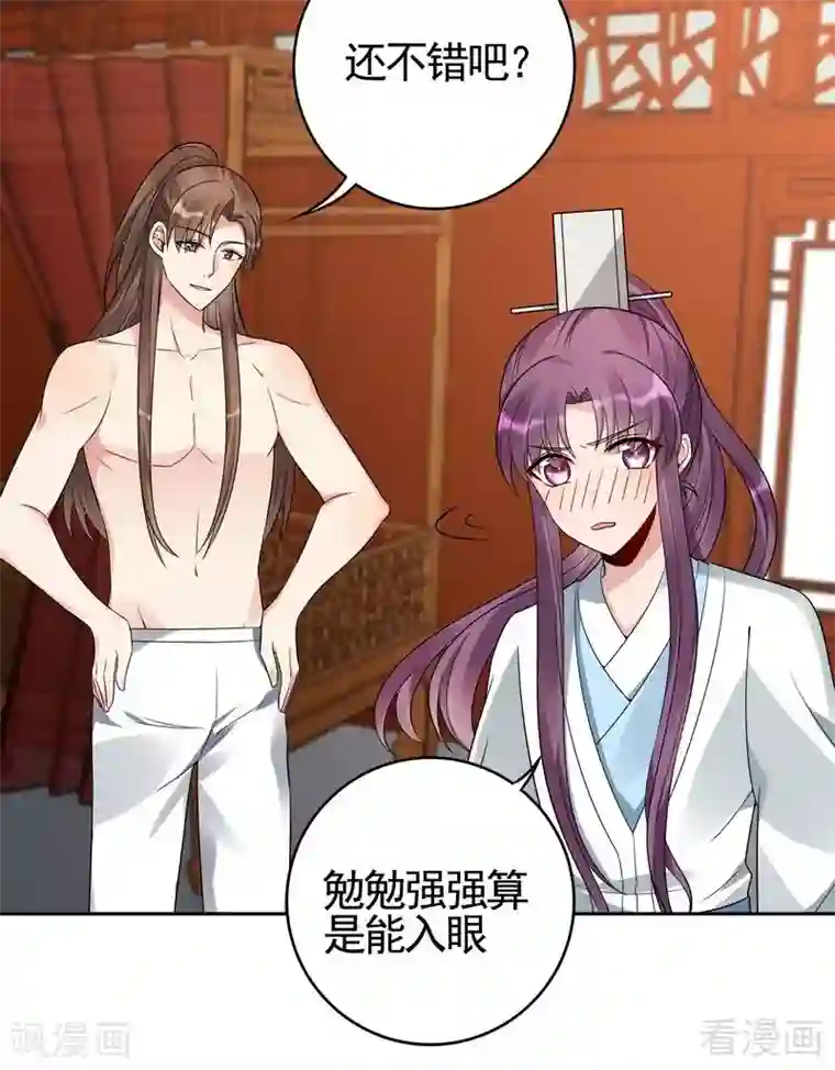 神医毒妃太嚣张第82话 吃干抹净要负责